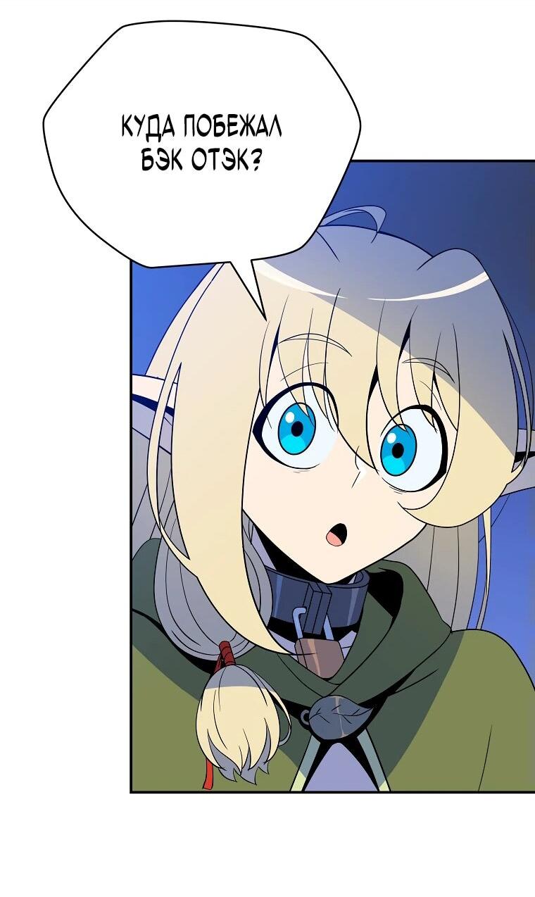 Манга Пошаговый мастер лабиринта - Глава 19 Страница 68