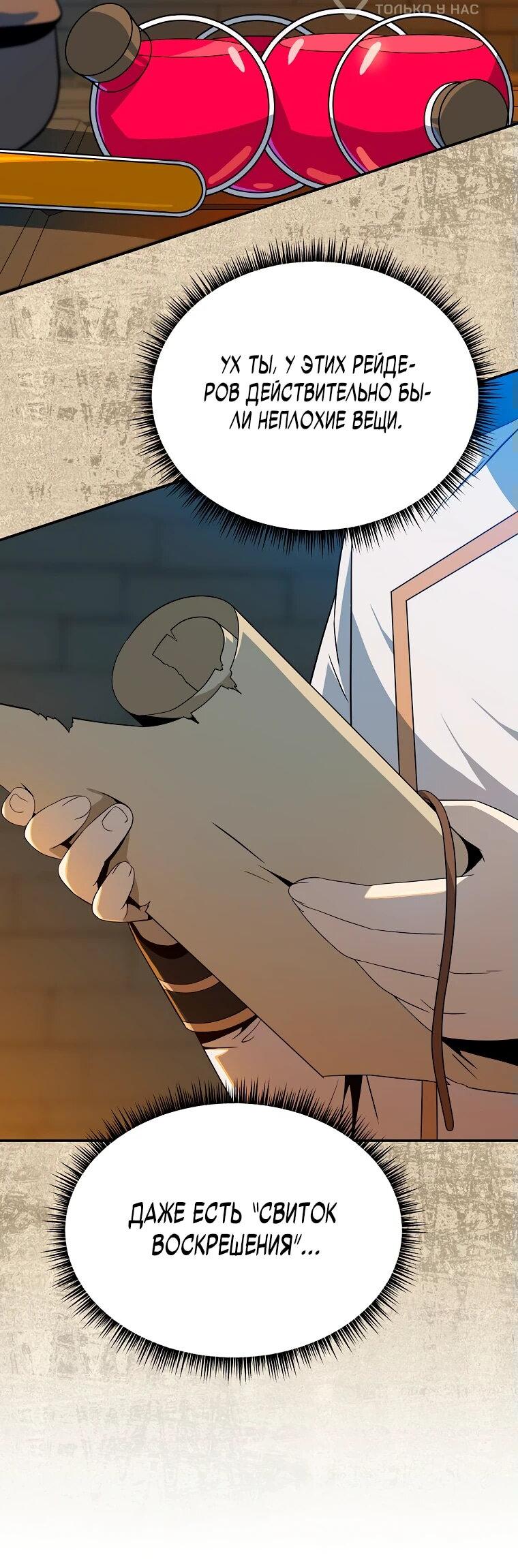 Манга Пошаговый мастер лабиринта - Глава 19 Страница 9