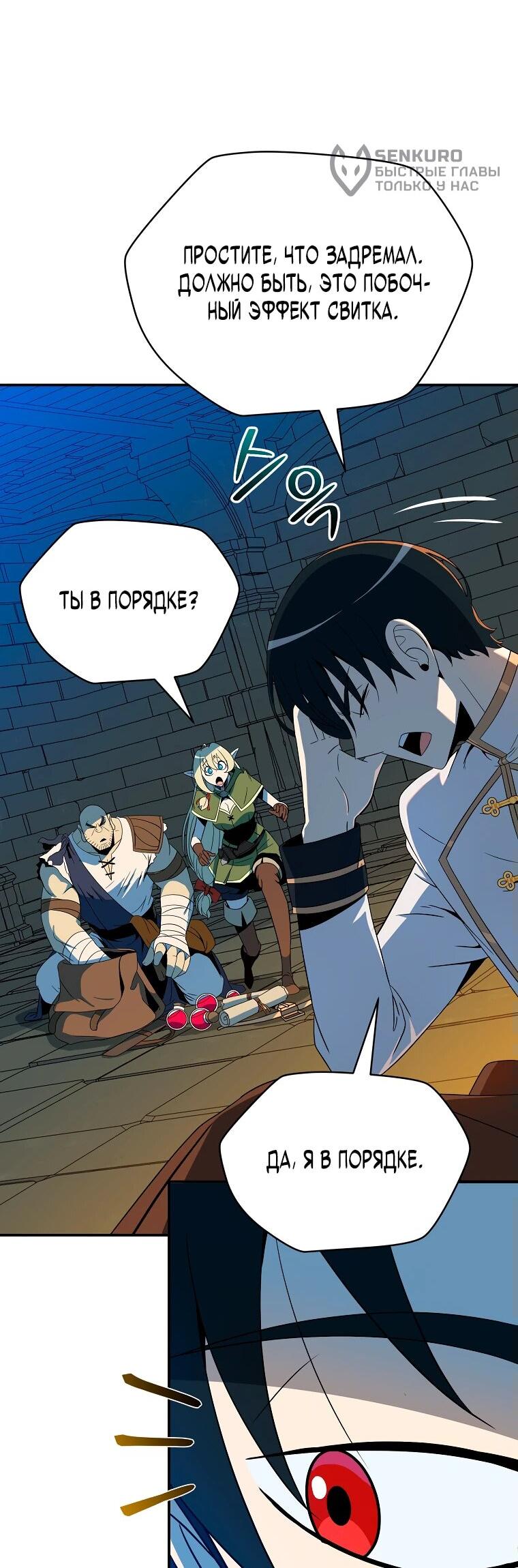 Манга Пошаговый мастер лабиринта - Глава 19 Страница 5