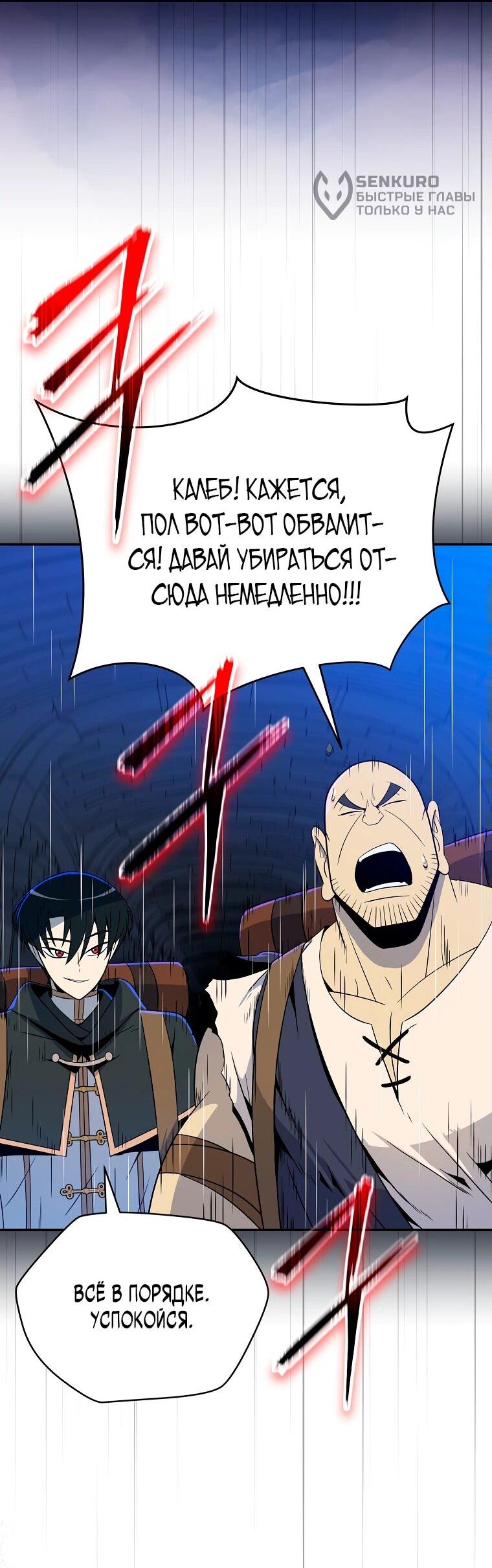 Манга Пошаговый мастер лабиринта - Глава 19 Страница 75