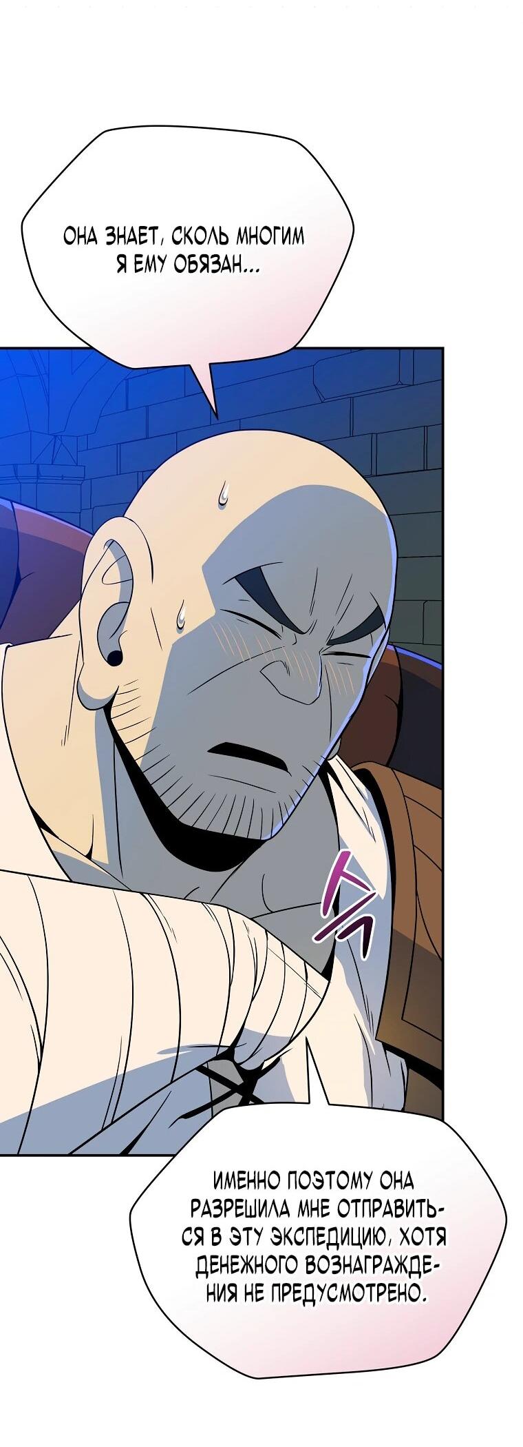 Манга Пошаговый мастер лабиринта - Глава 19 Страница 62