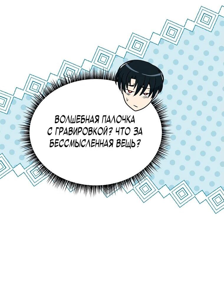 Манга Пошаговый мастер лабиринта - Глава 19 Страница 13