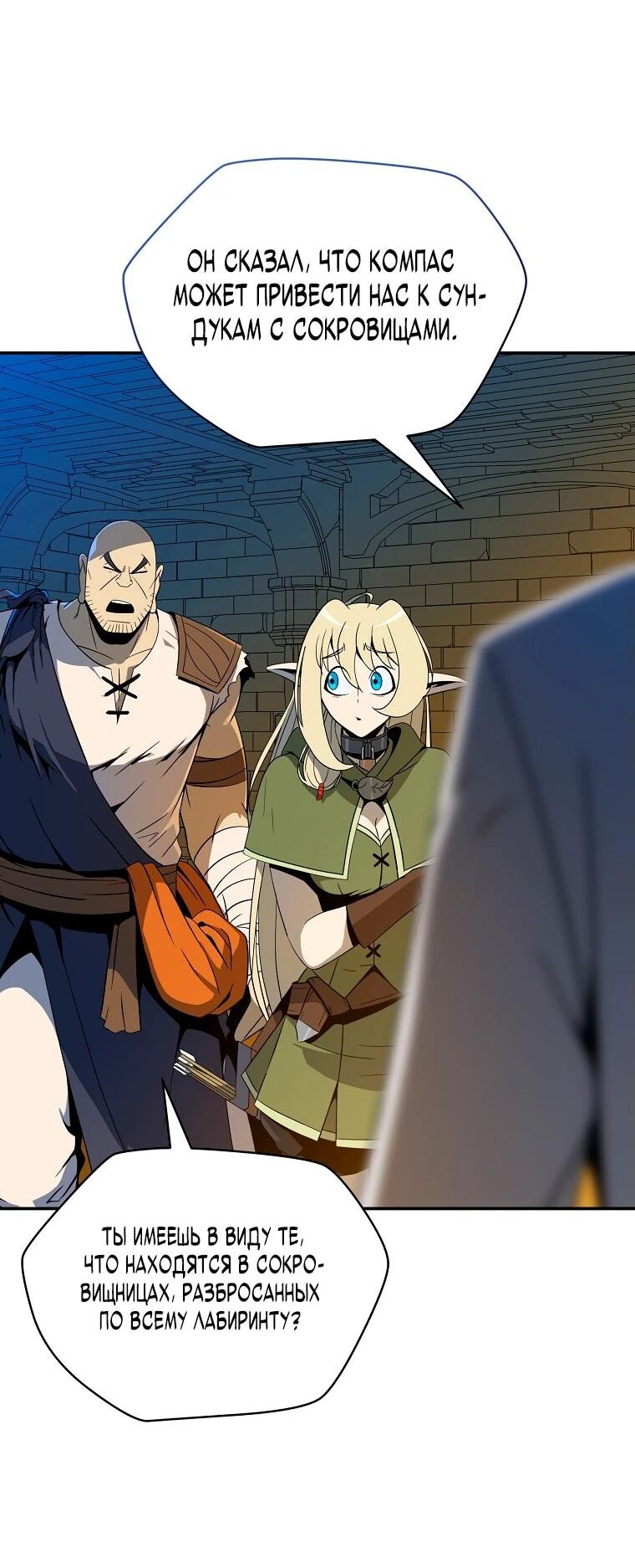 Манга Пошаговый мастер лабиринта - Глава 19 Страница 19