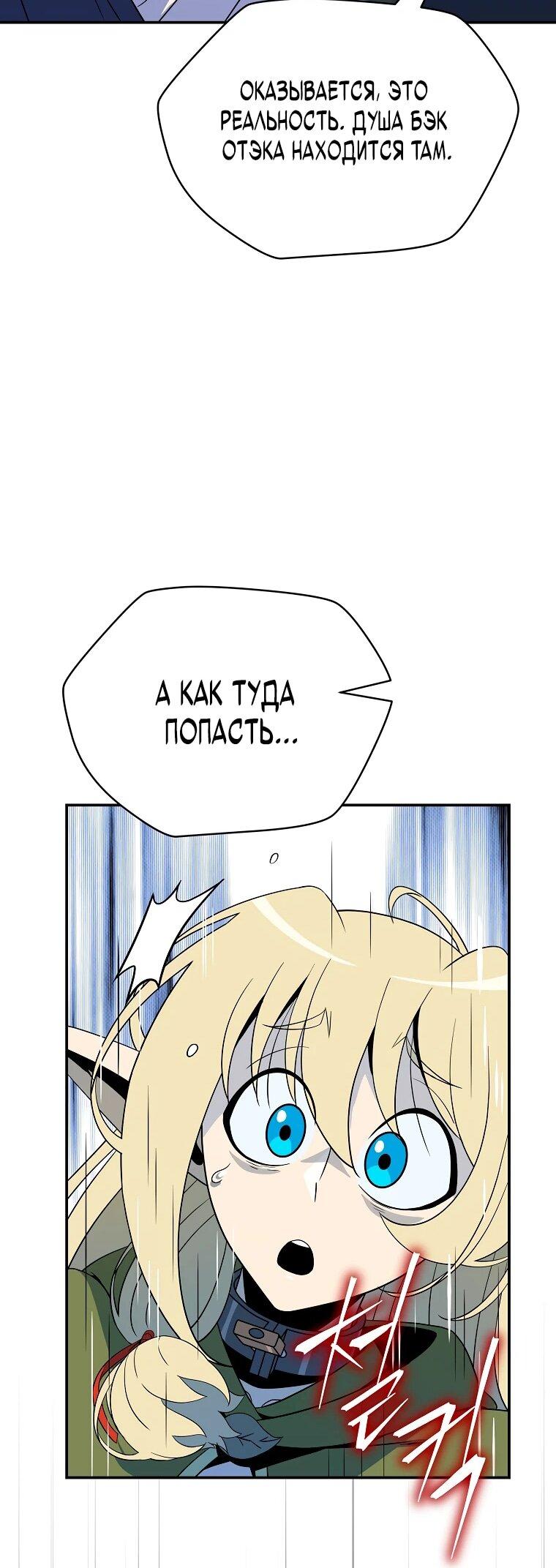 Манга Пошаговый мастер лабиринта - Глава 19 Страница 73