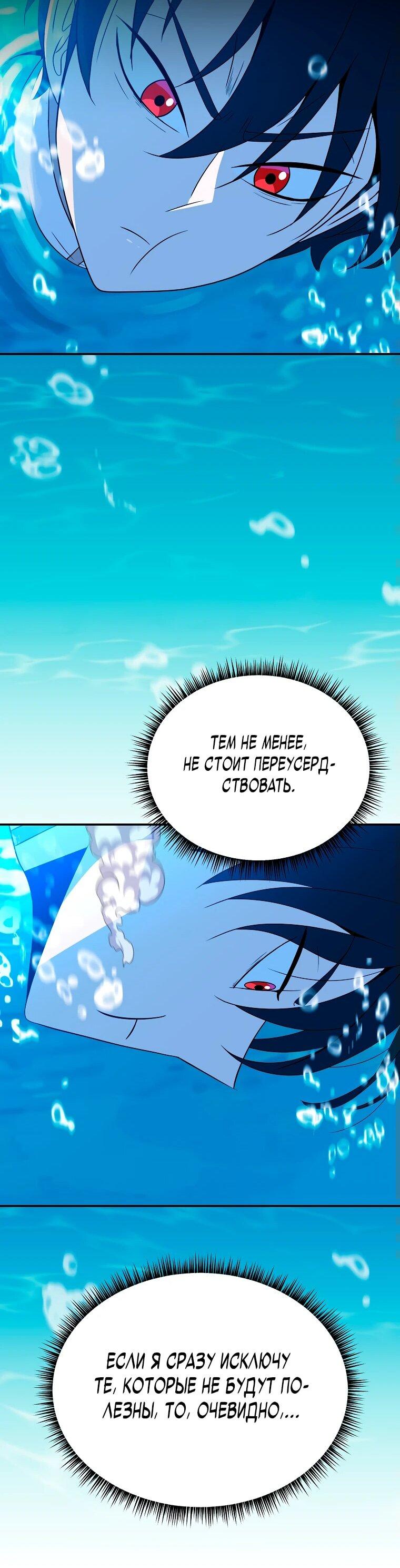 Манга Пошаговый мастер лабиринта - Глава 19 Страница 52