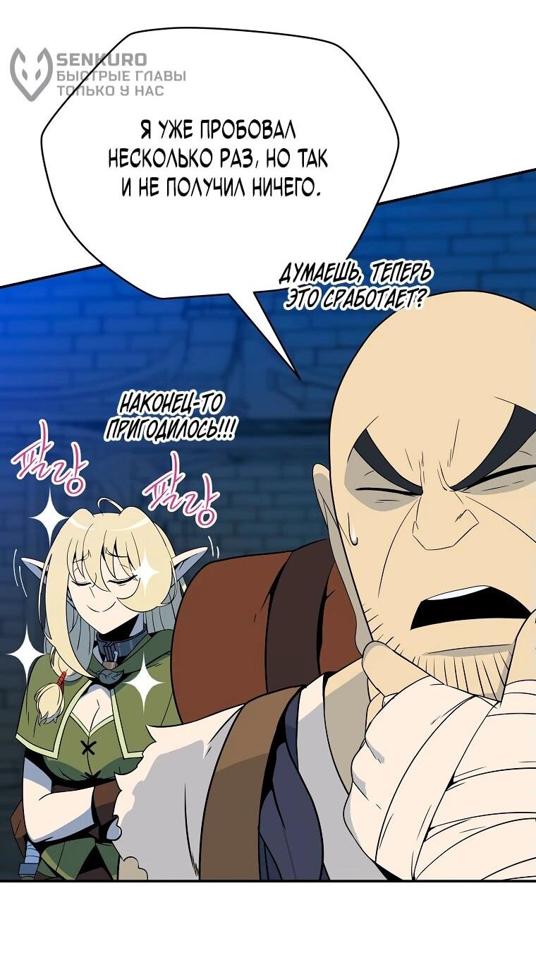 Манга Пошаговый мастер лабиринта - Глава 19 Страница 29