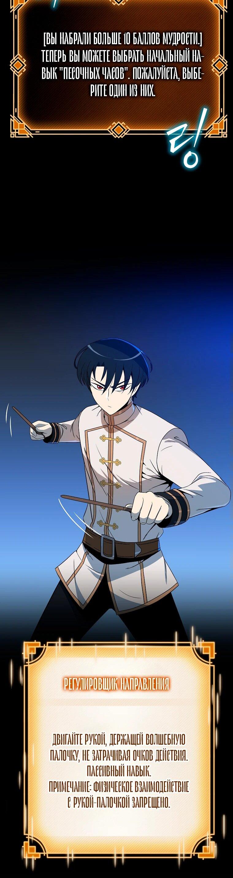 Манга Пошаговый мастер лабиринта - Глава 19 Страница 47