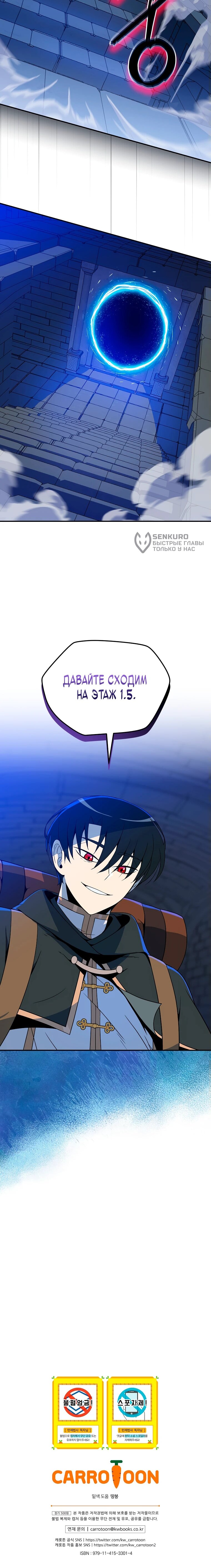 Манга Пошаговый мастер лабиринта - Глава 19 Страница 77