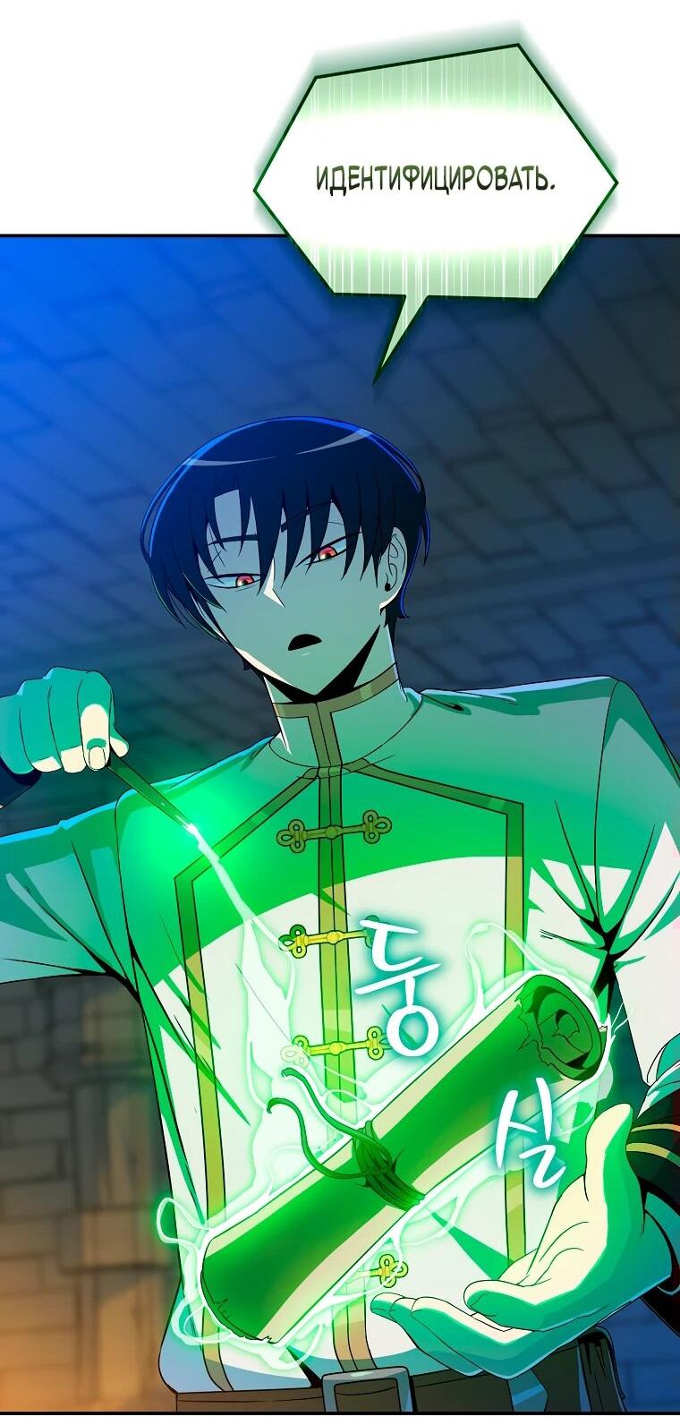 Манга Пошаговый мастер лабиринта - Глава 19 Страница 12