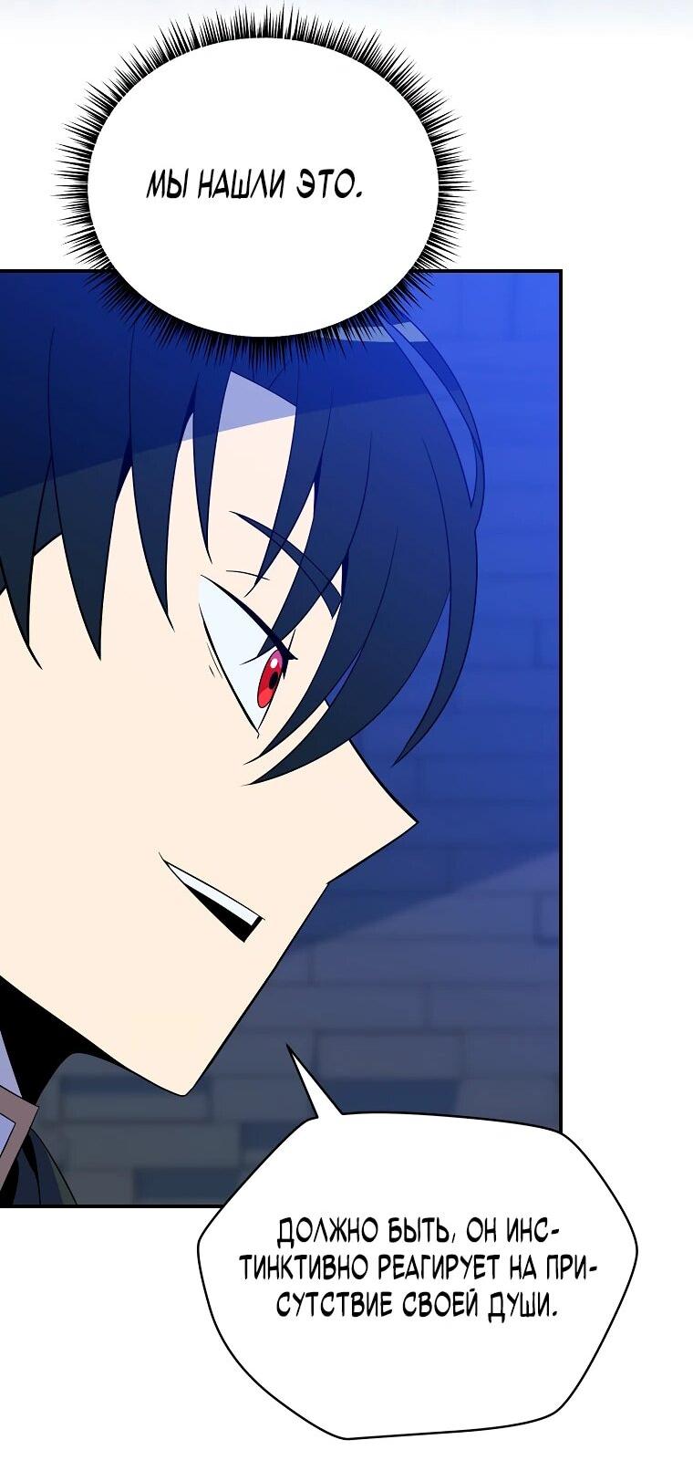 Манга Пошаговый мастер лабиринта - Глава 19 Страница 70