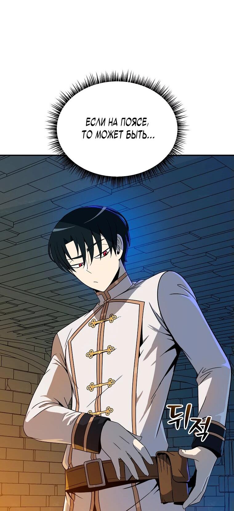 Манга Пошаговый мастер лабиринта - Глава 19 Страница 17