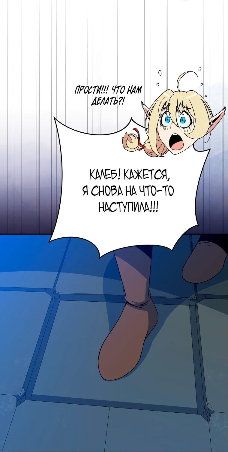 Манга Пошаговый мастер лабиринта - Глава 19 Страница 74