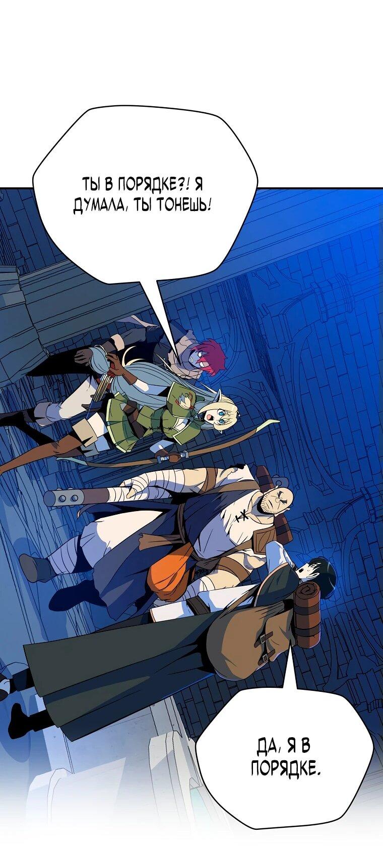 Манга Пошаговый мастер лабиринта - Глава 19 Страница 54