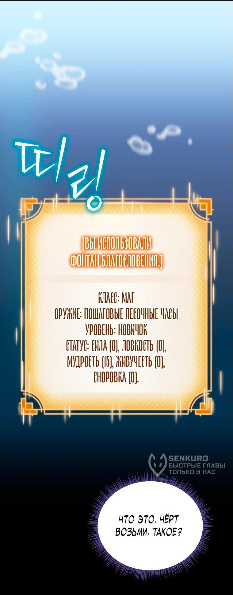 Манга Пошаговый мастер лабиринта - Глава 19 Страница 45