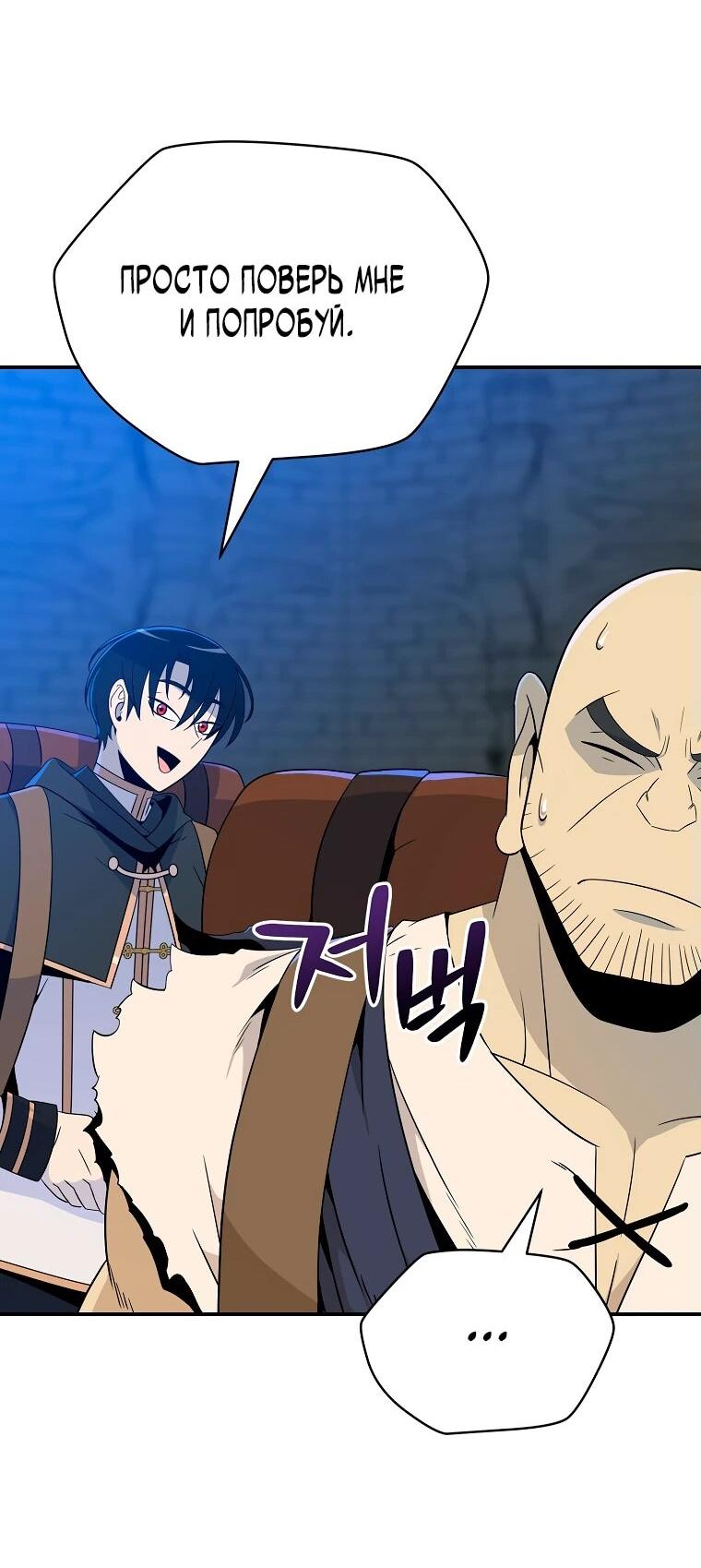 Манга Пошаговый мастер лабиринта - Глава 19 Страница 32