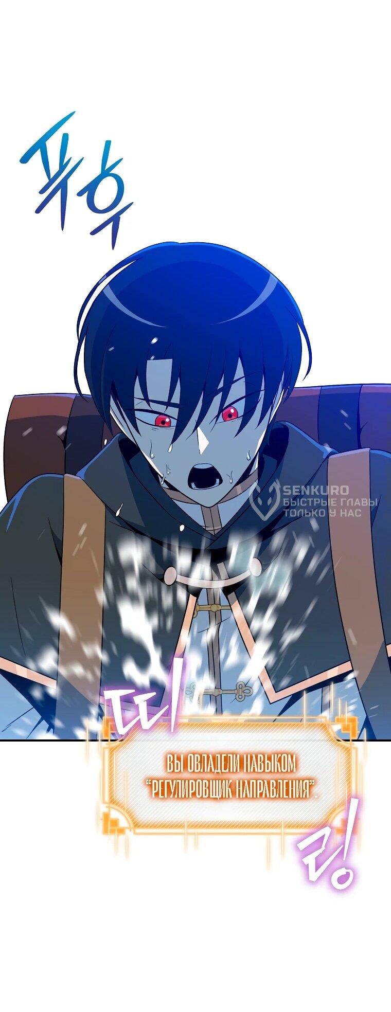 Манга Пошаговый мастер лабиринта - Глава 19 Страница 53