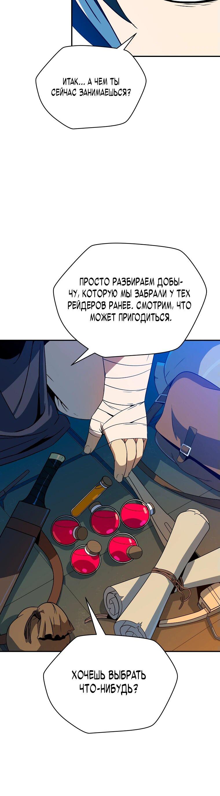 Манга Пошаговый мастер лабиринта - Глава 19 Страница 6