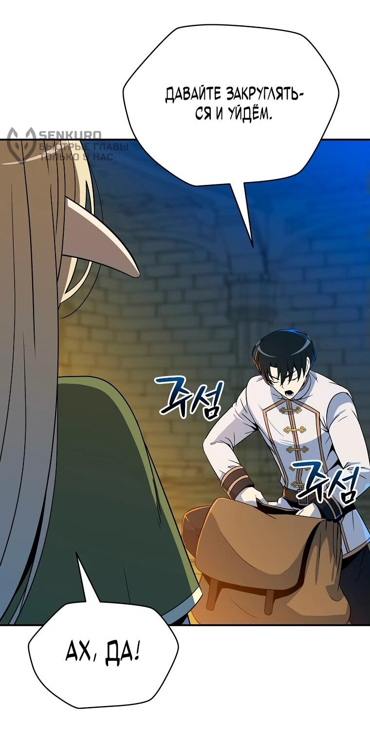 Манга Пошаговый мастер лабиринта - Глава 19 Страница 14