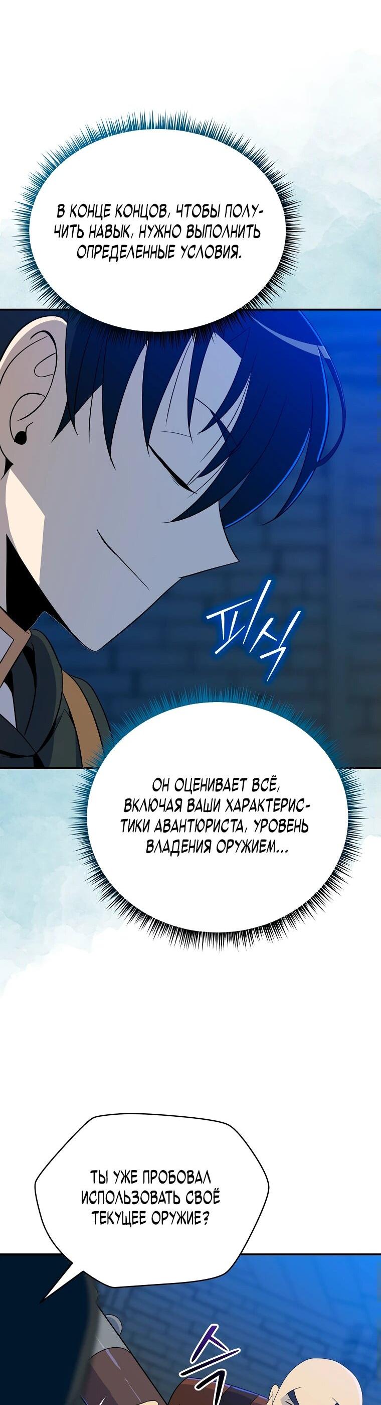 Манга Пошаговый мастер лабиринта - Глава 19 Страница 30