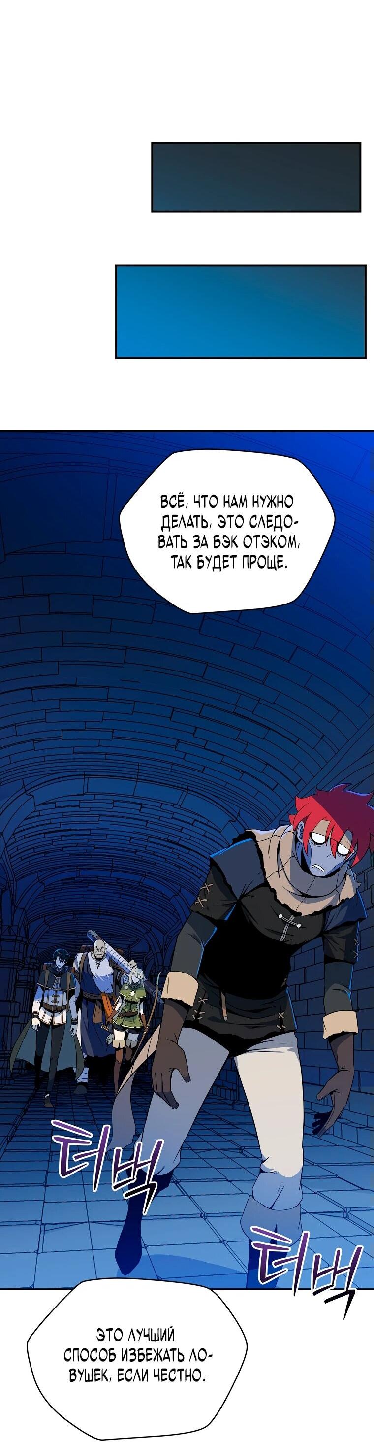 Манга Пошаговый мастер лабиринта - Глава 19 Страница 59