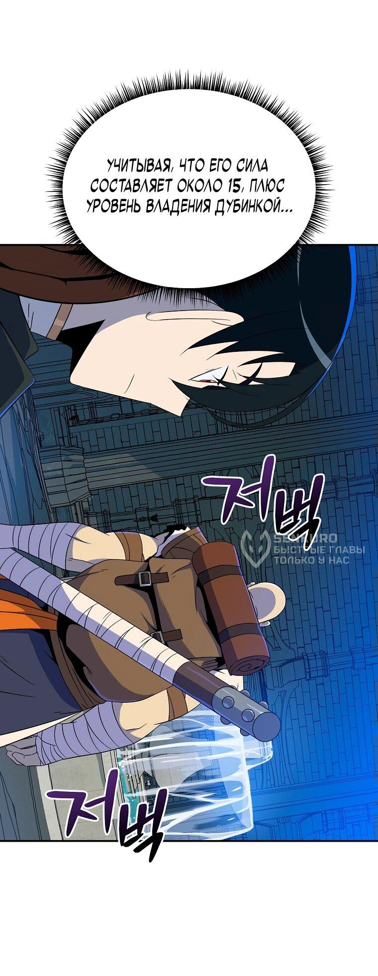 Манга Пошаговый мастер лабиринта - Глава 19 Страница 33