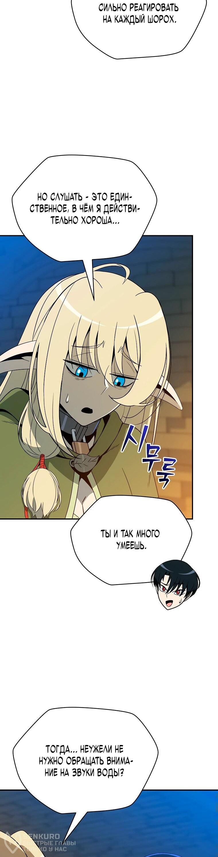 Манга Пошаговый мастер лабиринта - Глава 19 Страница 21