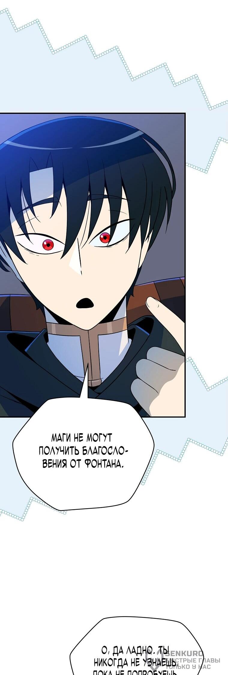 Манга Пошаговый мастер лабиринта - Глава 19 Страница 40