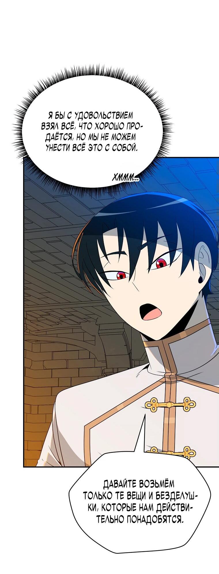 Манга Пошаговый мастер лабиринта - Глава 19 Страница 7