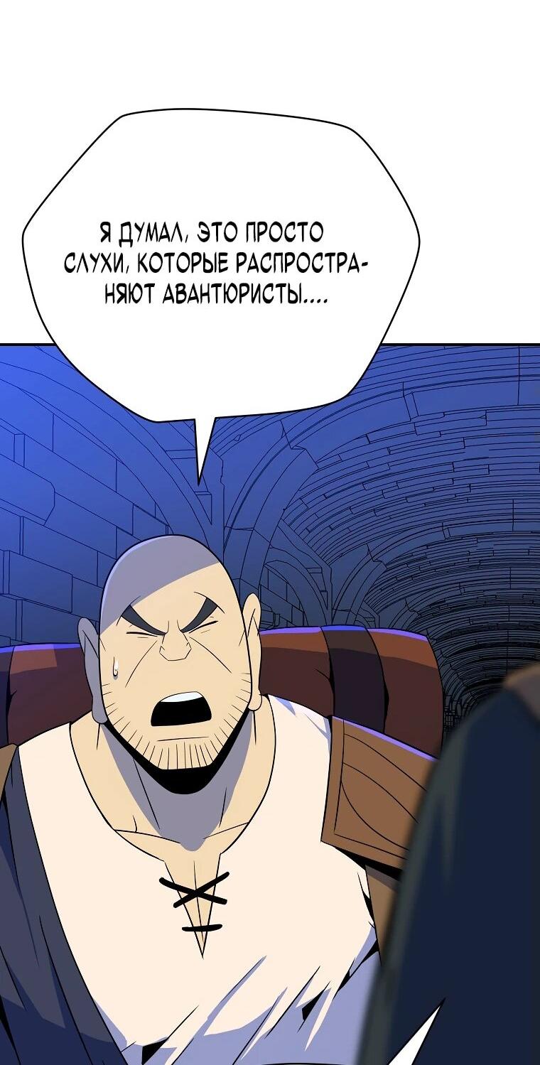 Манга Пошаговый мастер лабиринта - Глава 19 Страница 72