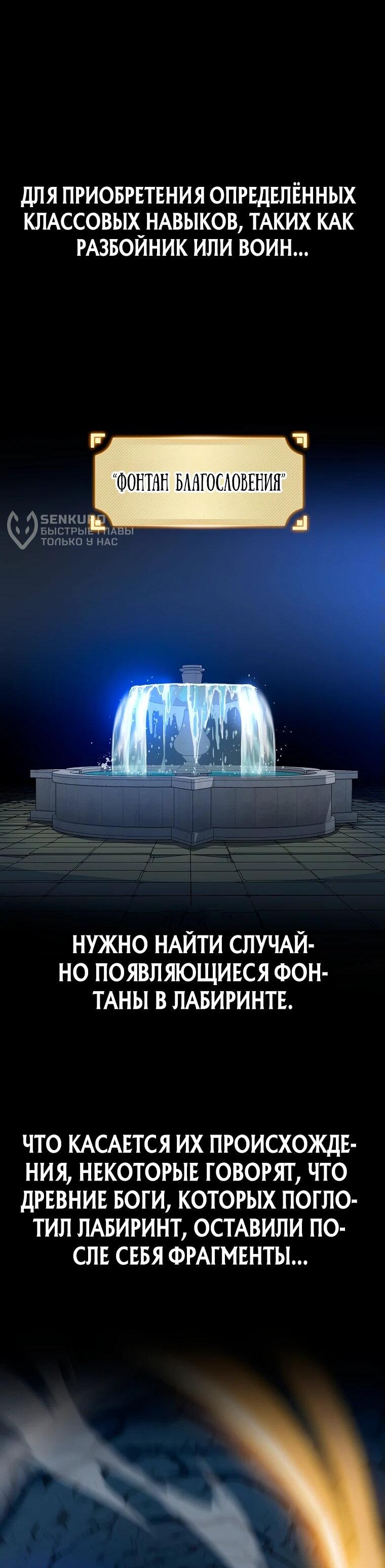 Манга Пошаговый мастер лабиринта - Глава 19 Страница 25