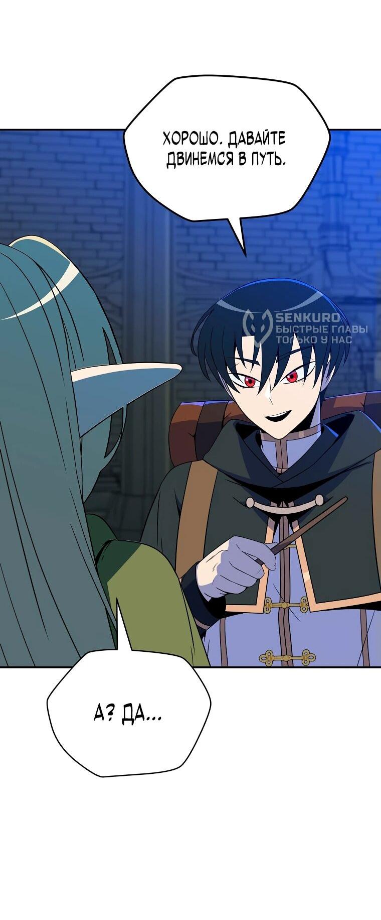 Манга Пошаговый мастер лабиринта - Глава 19 Страница 58