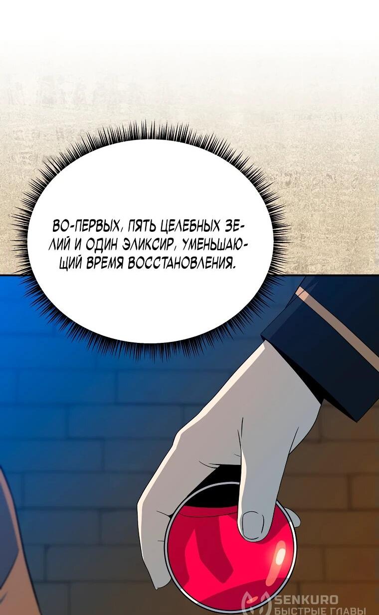 Манга Пошаговый мастер лабиринта - Глава 19 Страница 8