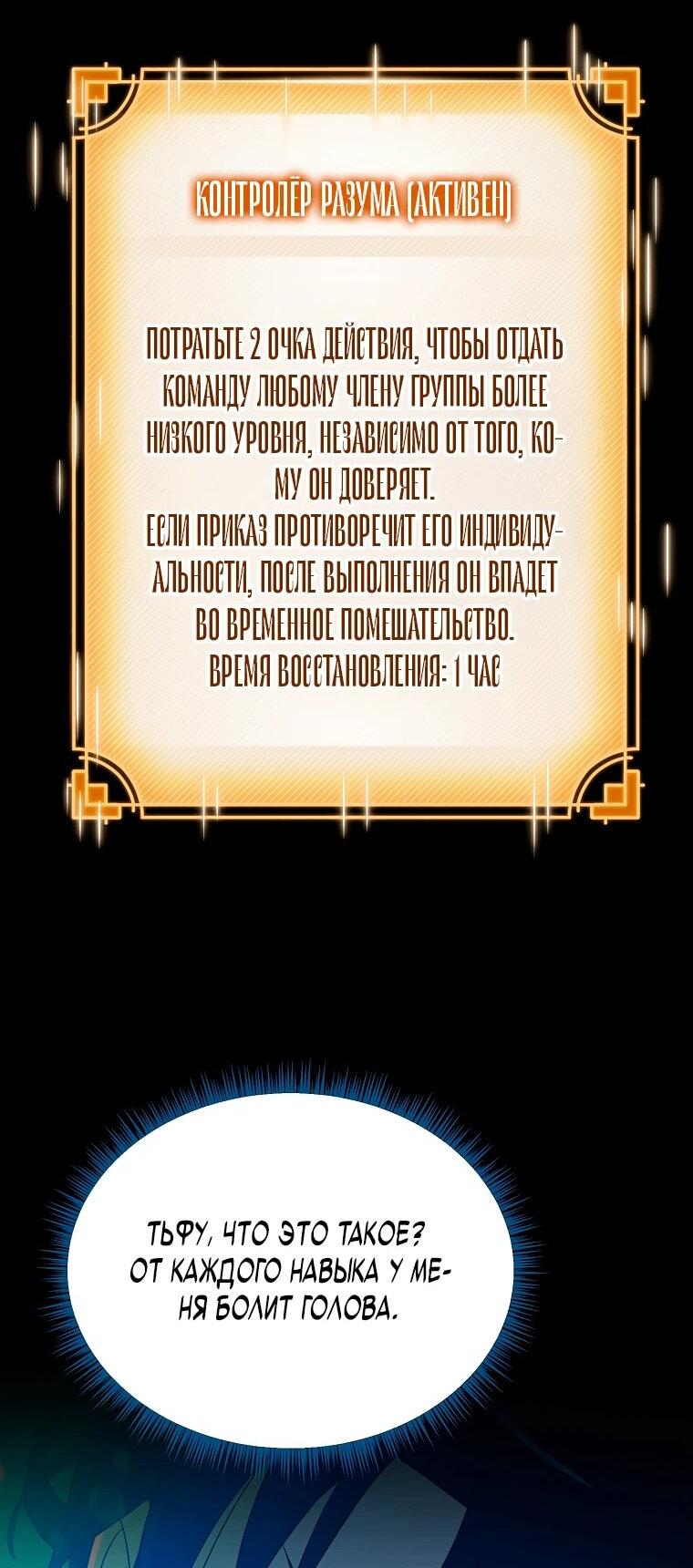 Манга Пошаговый мастер лабиринта - Глава 19 Страница 51