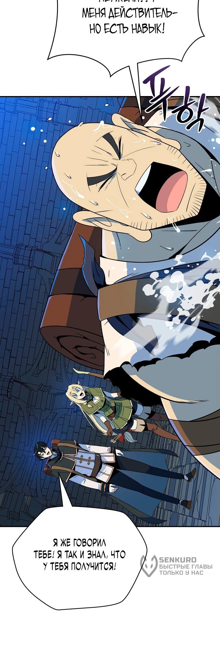 Манга Пошаговый мастер лабиринта - Глава 19 Страница 36