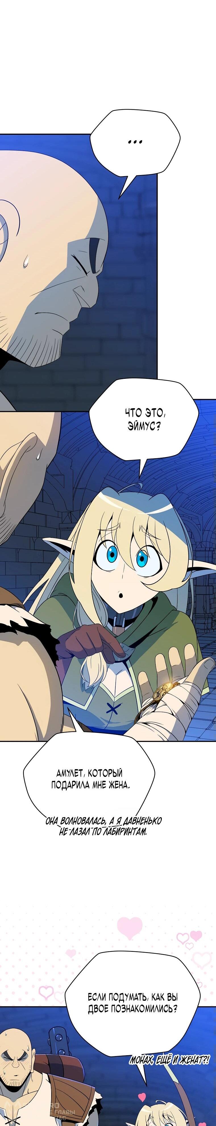 Манга Пошаговый мастер лабиринта - Глава 19 Страница 60