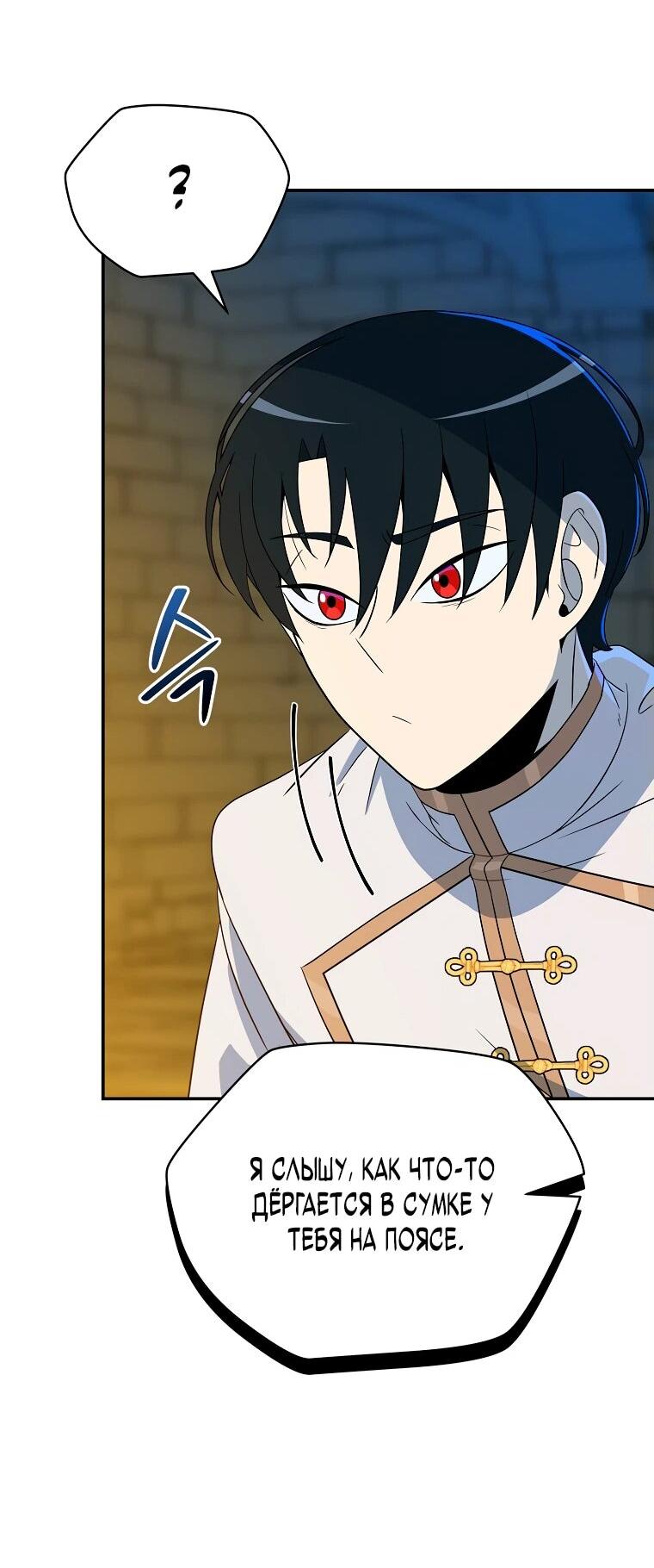 Манга Пошаговый мастер лабиринта - Глава 19 Страница 16