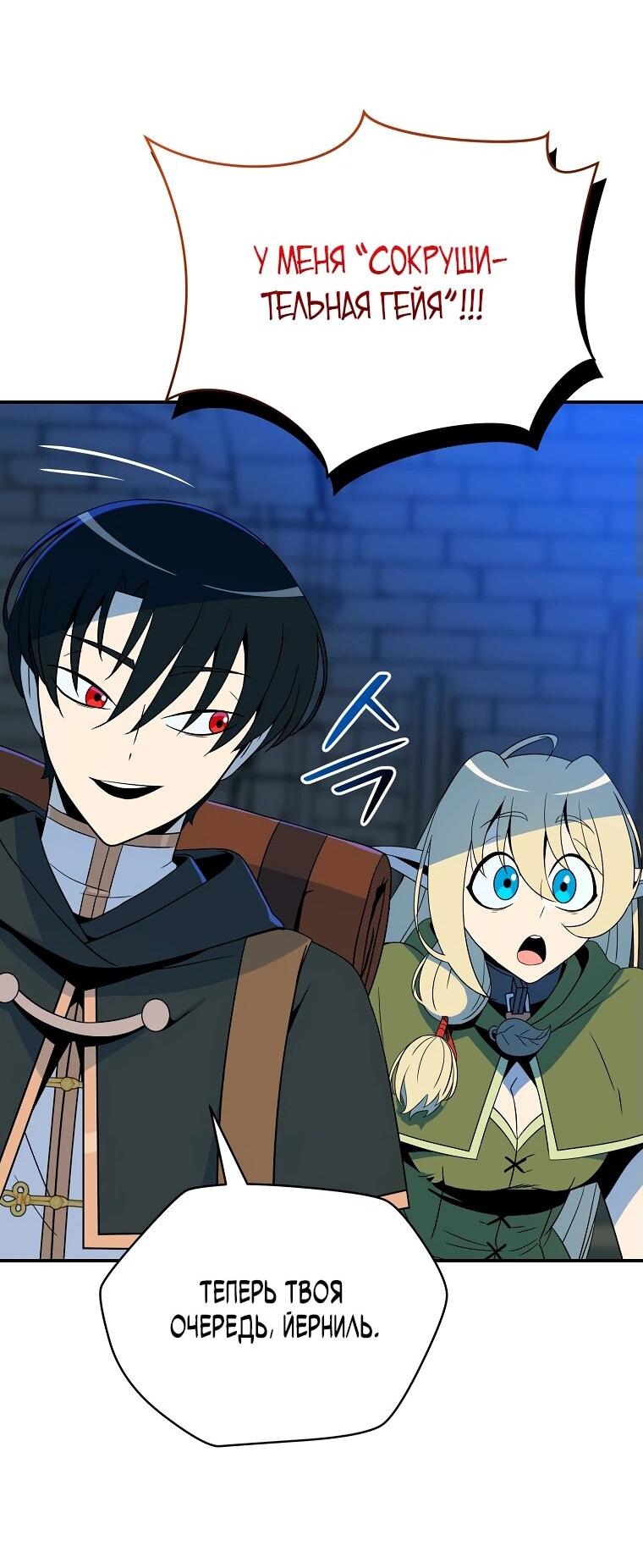 Манга Пошаговый мастер лабиринта - Глава 19 Страница 37