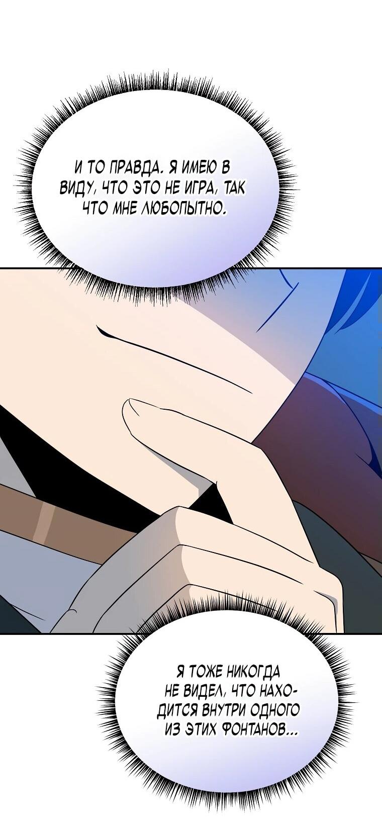 Манга Пошаговый мастер лабиринта - Глава 19 Страница 42