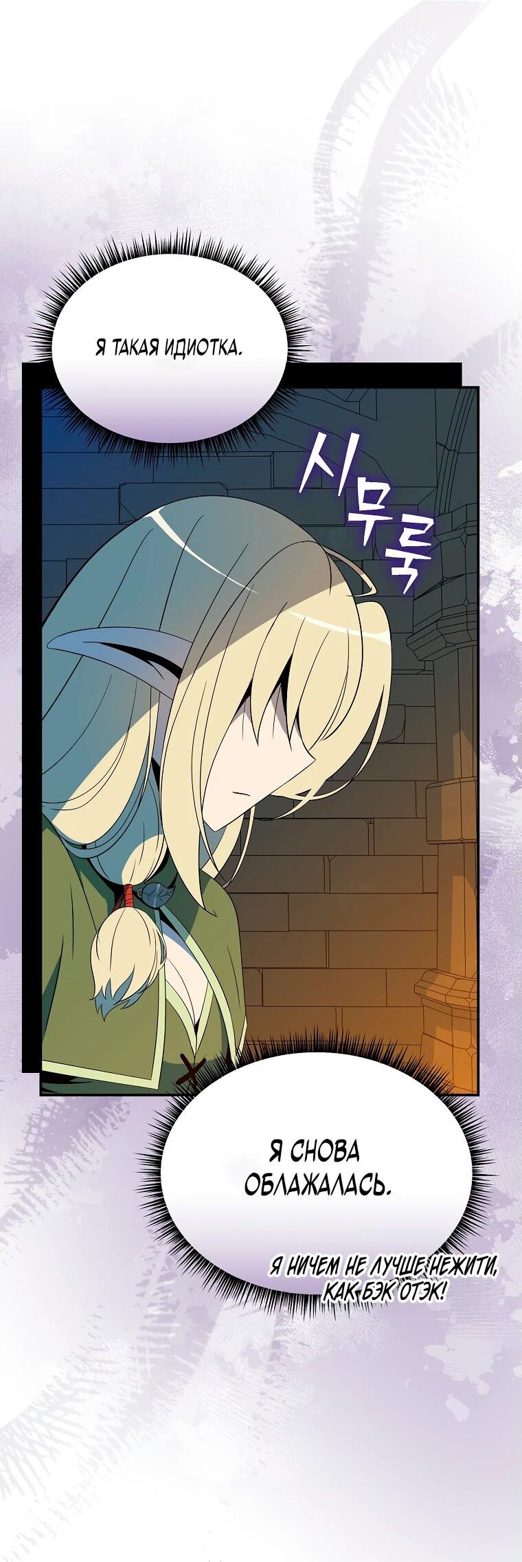 Манга Пошаговый мастер лабиринта - Глава 19 Страница 3