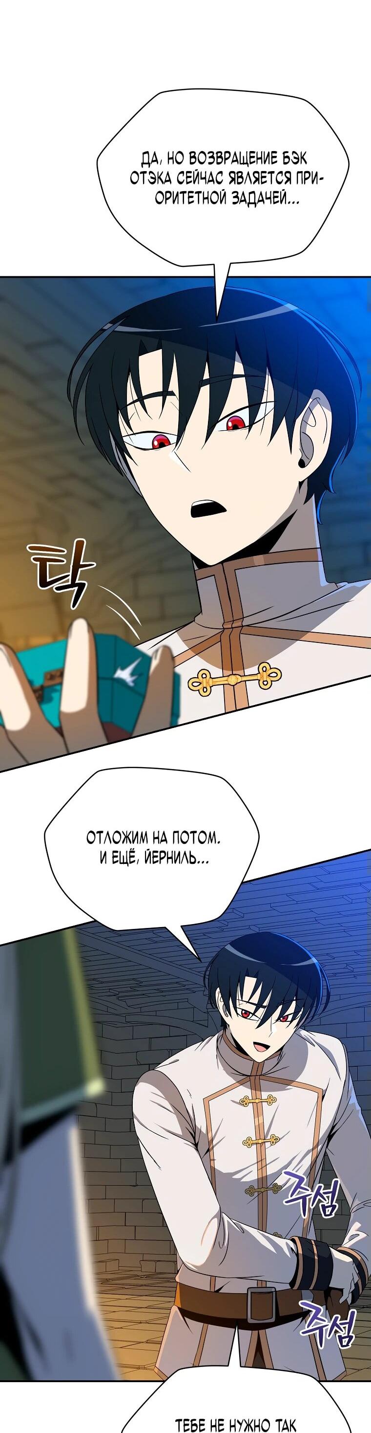 Манга Пошаговый мастер лабиринта - Глава 19 Страница 20