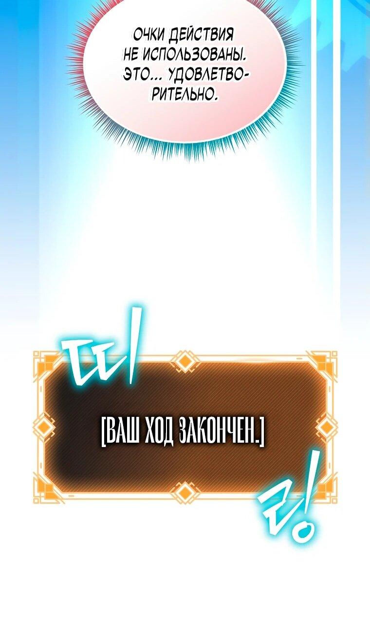 Манга Пошаговый мастер лабиринта - Глава 19 Страница 57
