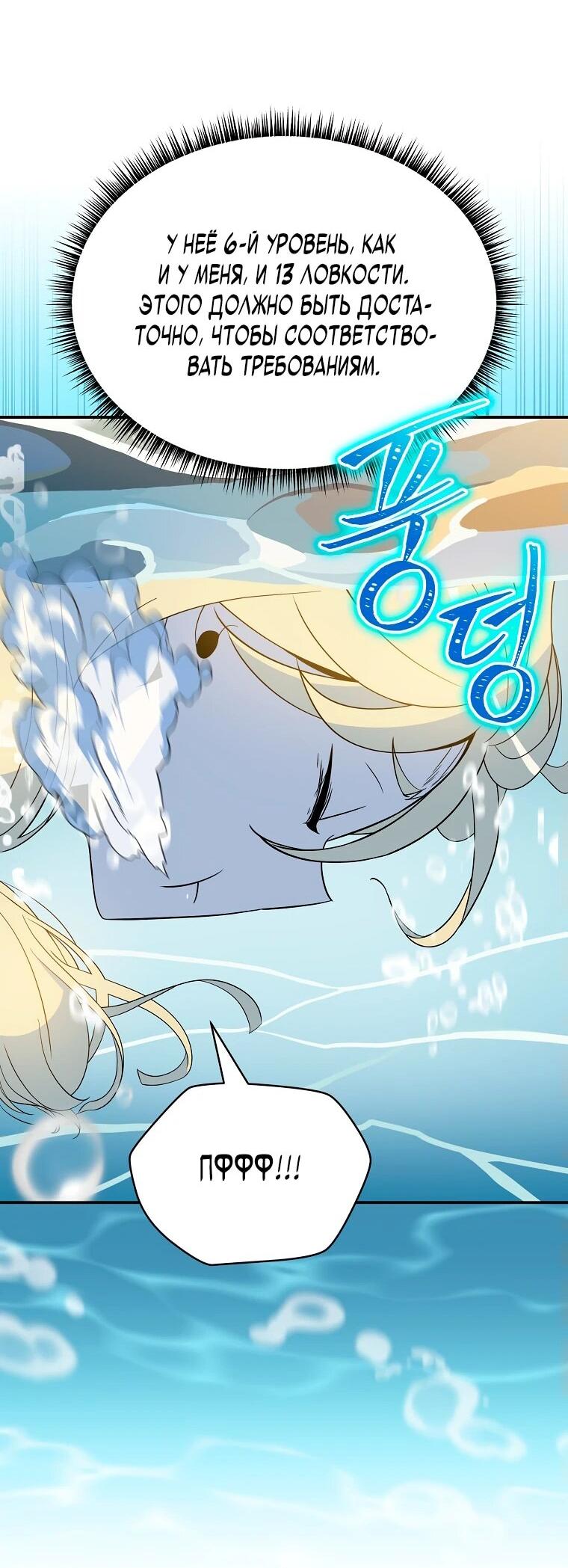 Манга Пошаговый мастер лабиринта - Глава 19 Страница 38