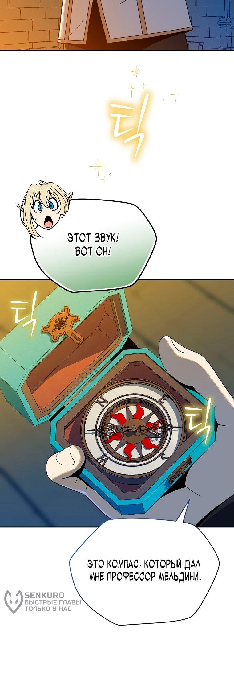 Манга Пошаговый мастер лабиринта - Глава 19 Страница 18