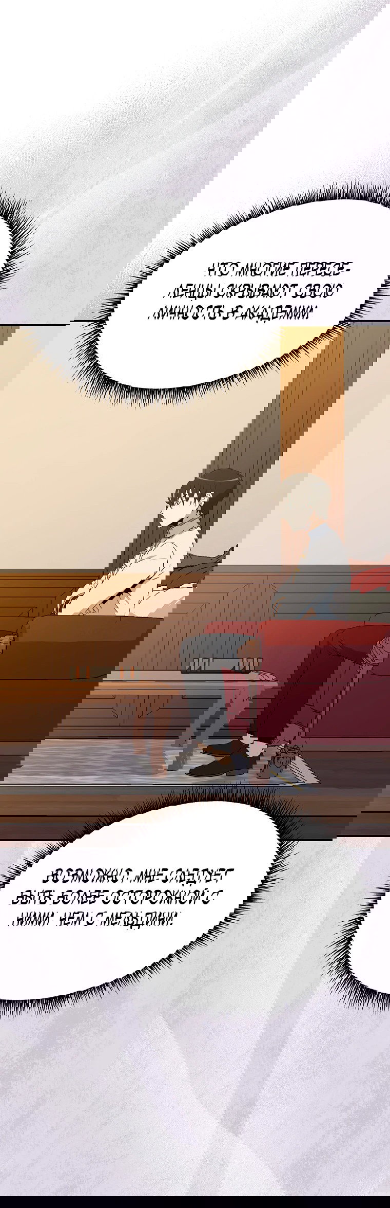 Манга Пошаговый мастер лабиринта - Глава 16 Страница 29