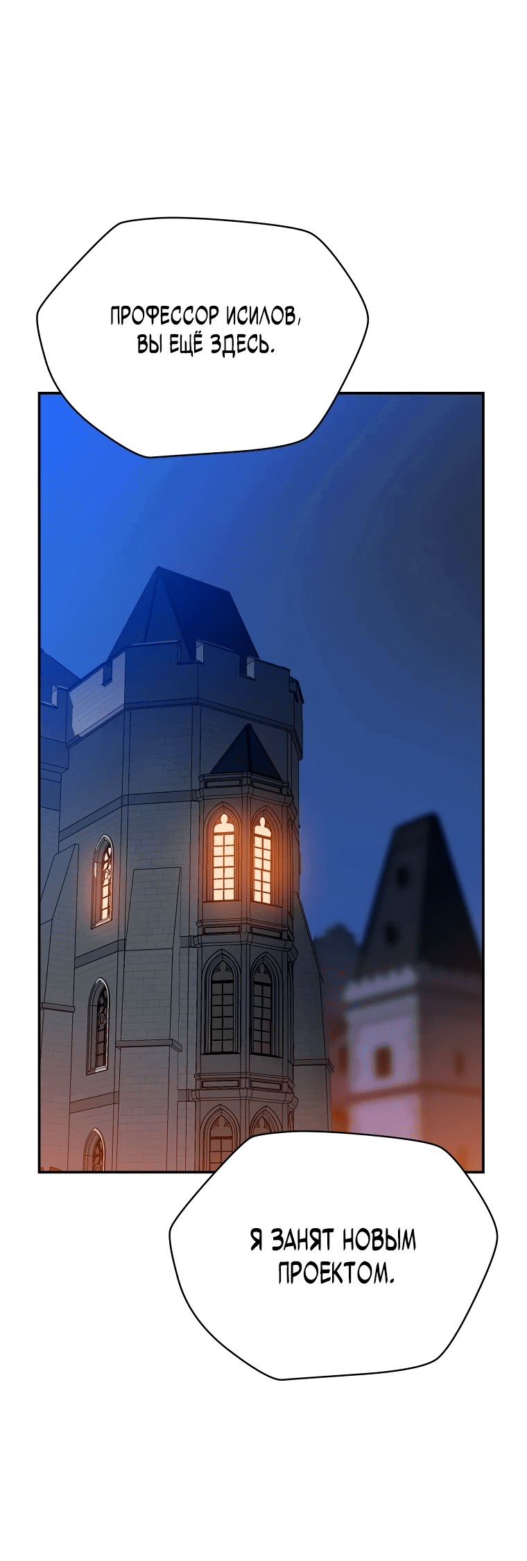 Манга Пошаговый мастер лабиринта - Глава 16 Страница 38