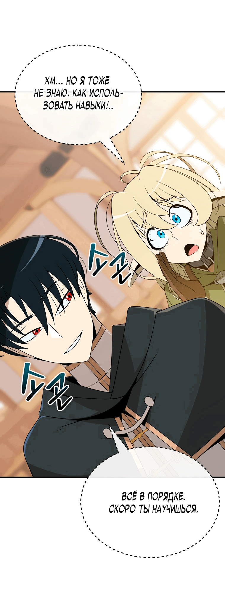 Манга Пошаговый мастер лабиринта - Глава 16 Страница 69