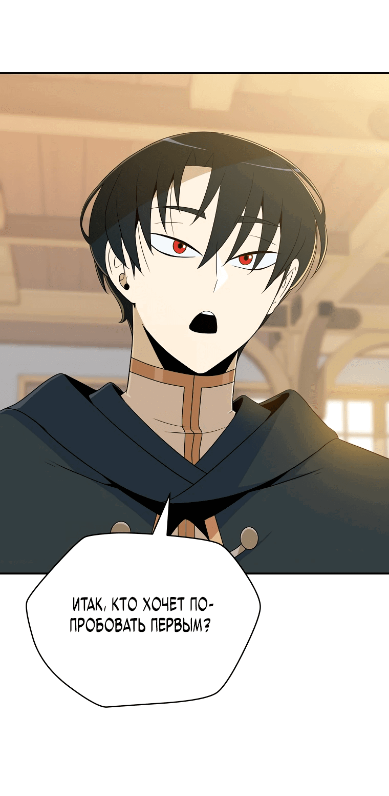 Манга Пошаговый мастер лабиринта - Глава 16 Страница 65