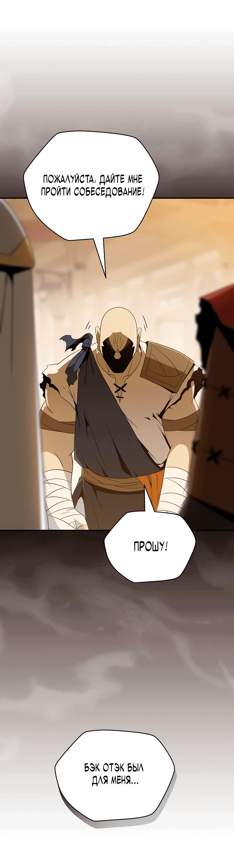 Манга Пошаговый мастер лабиринта - Глава 16 Страница 86