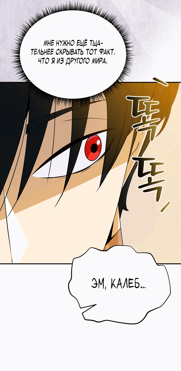 Манга Пошаговый мастер лабиринта - Глава 16 Страница 30