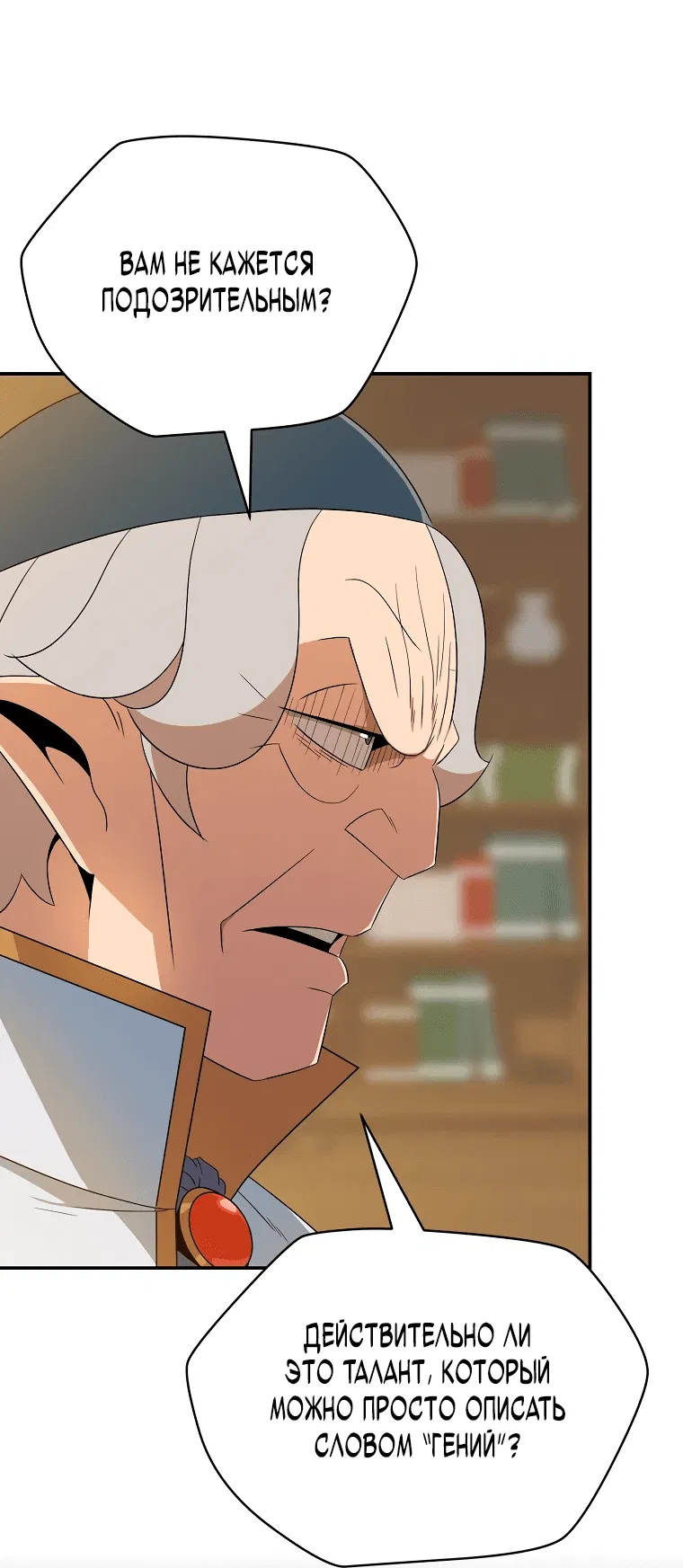 Манга Пошаговый мастер лабиринта - Глава 16 Страница 42